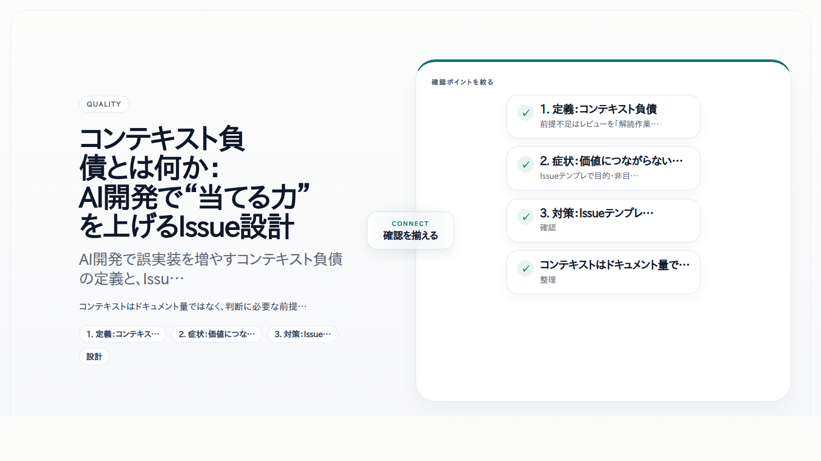 コンテキスト負債とは何か：AI開発で“当てる力”を上げるIssue設計