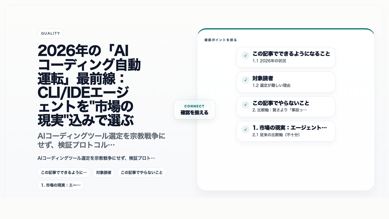 2026年の「AIコーディング自動運転」最前線：CLI/IDEエージェントを"市場の現実"込みで選ぶ