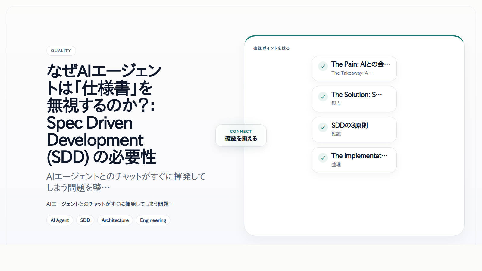 なぜAIエージェントは「仕様書」を無視するのか？：Spec Driven Development (SDD) の必要性