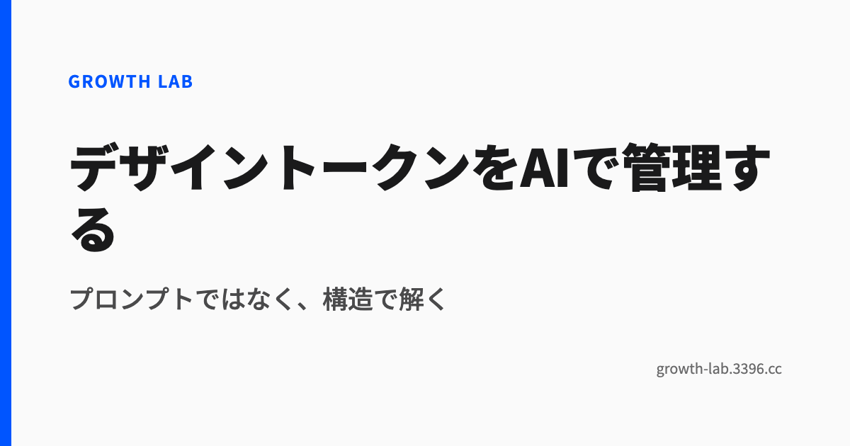 デザイントークンをAIで管理する