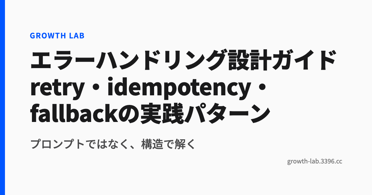 エラーハンドリング設計ガイド