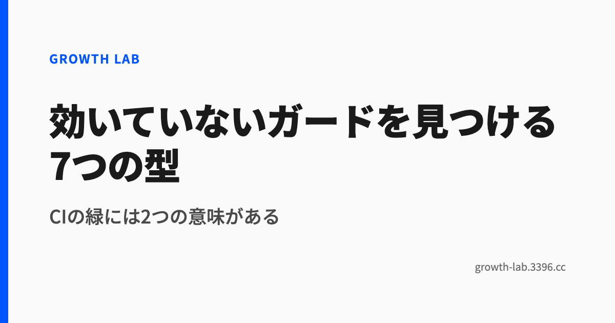 効いていないガードを見つける7つの型