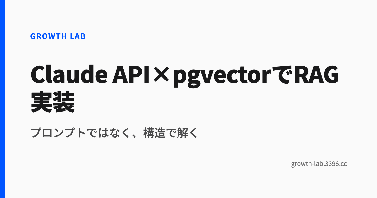 Claude API×pgvectorでRAG実装